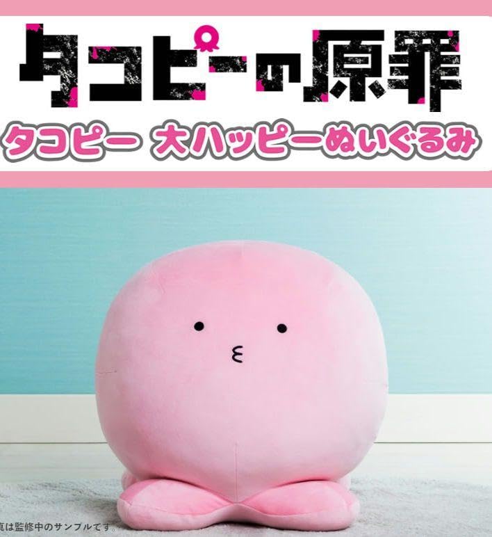Amazon.co.jp: タコピー 大ハッピー ぬいぐるみ : おもちゃ